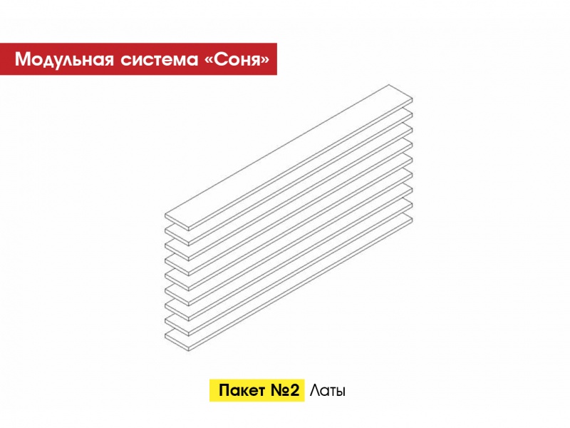 МС "Соня" латы в Великом Новгороде - фото МС "Соня" латы в Великом Новгороде - картинка