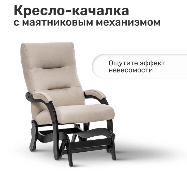 Кресло-маятник Leset Дэми в Великом Новгороде - картинка