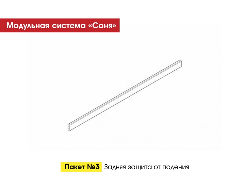 МС "Соня" Задняя защита от падения в Великом Новгороде - фото МС "Соня" Задняя защита от падения в Великом Новгороде - картинка